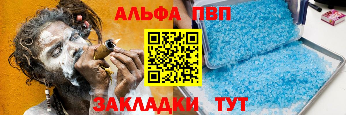 Alpha PVP кристаллы  A PVP  Брянск  Вход с VPN 