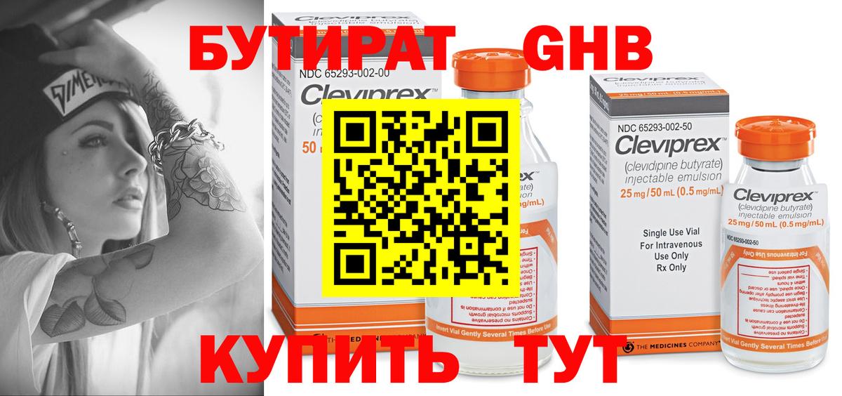 БУТИРАТ BDO  Вход с VPN  Брянск 