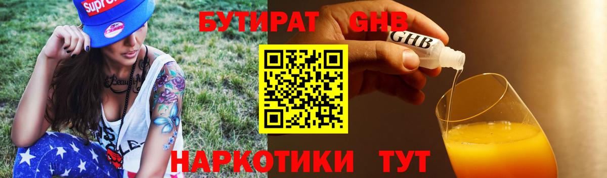Бутират бутандиол Брянск