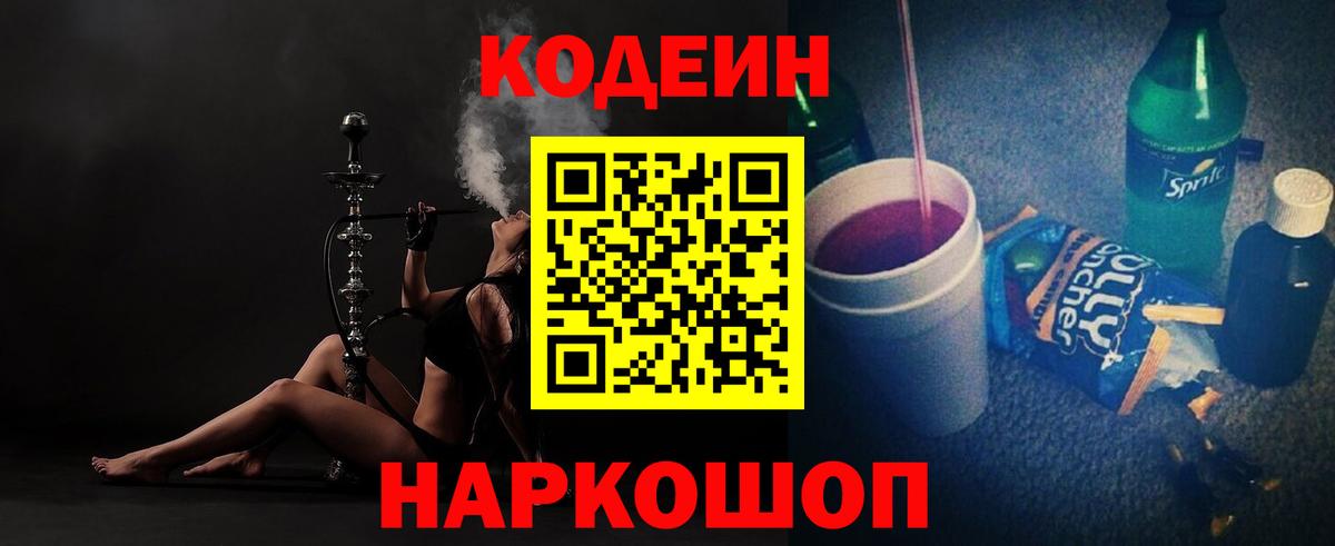 Кодеин напиток Lean (лин)  Вход с VPN  Брянск  Codein напиток Lean (лин) 
