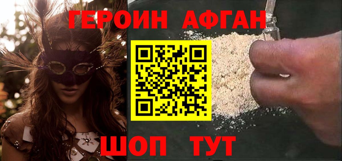 ГЕРОИН  ГЕРОИН Heroin  Вход с VPN  Брянск 