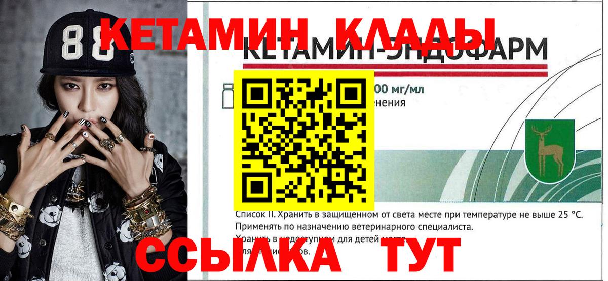 Кетамин VHQ Брянск