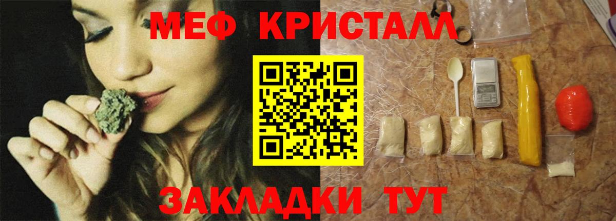 Мефедрон кристаллы  Вход с VPN  Мефедрон  МЕФ  Брянск 