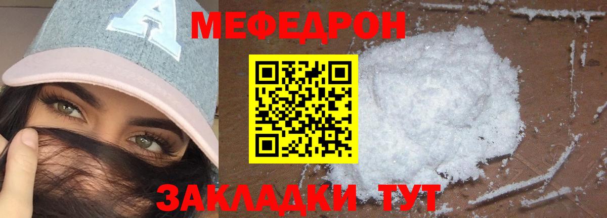 МЕФ кристаллы Брянск